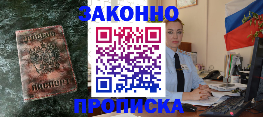 временная регистрация купить в Симферополе
