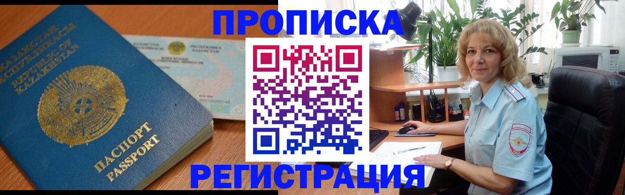 прописка законно в Симферополе