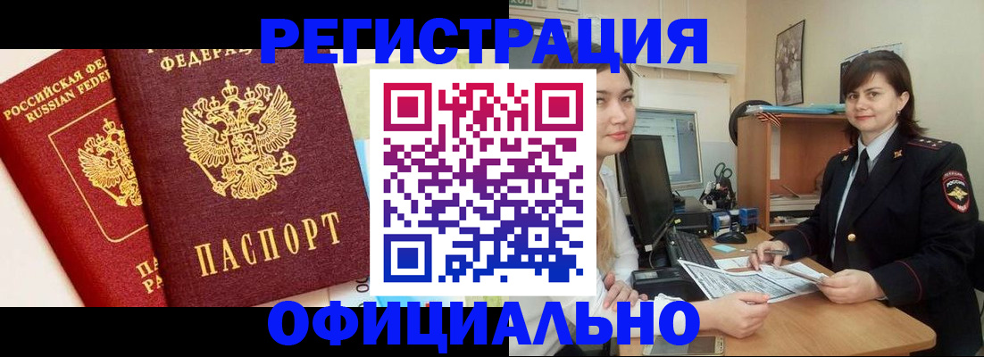 прописка в Симферополе